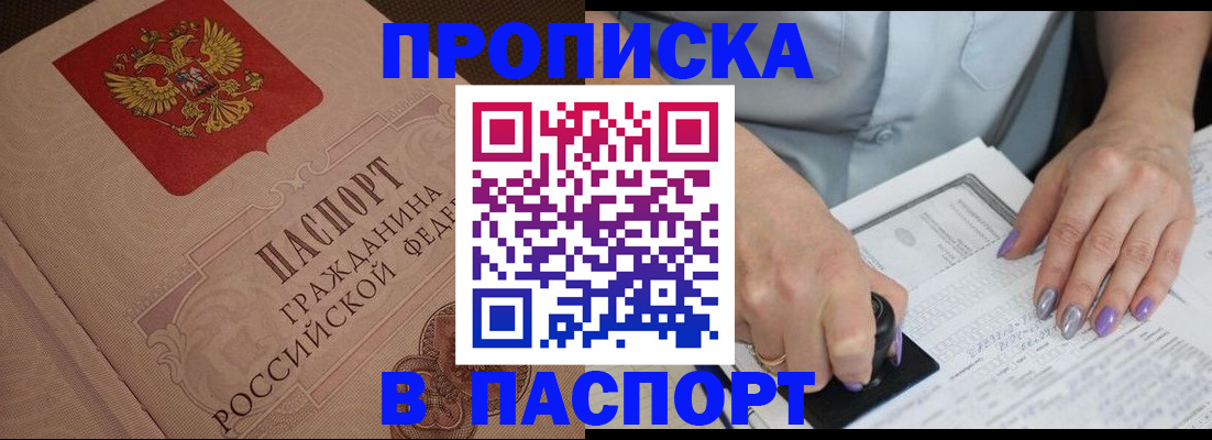 купить прописку в Тетюшах